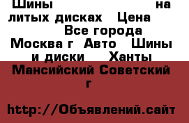 Шины Michelin 255/50 R19 на литых дисках › Цена ­ 75 000 - Все города, Москва г. Авто » Шины и диски   . Ханты-Мансийский,Советский г.